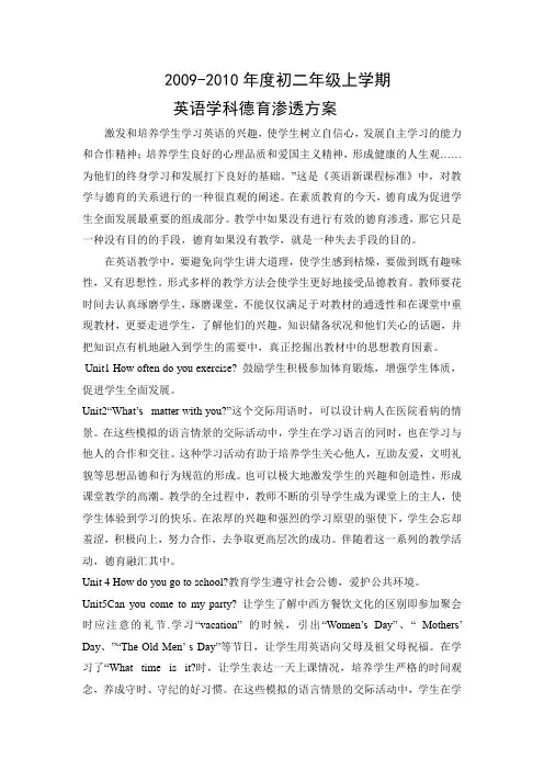 初二年级下学期英语学科德育渗透计划4