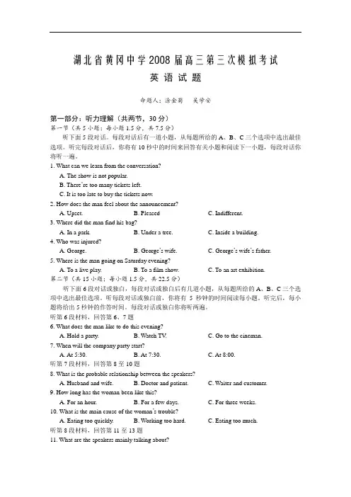 湖北黄冈中学高三第三次模拟考试英语试卷及答案