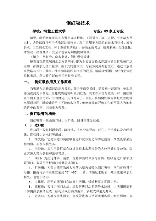 渠系及渠系建筑物