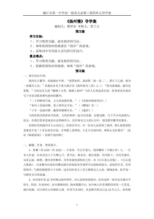 扬州慢导学案
