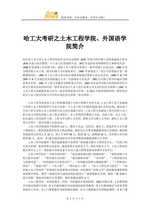 哈工大考研之土木工程学院、外国语学院简介