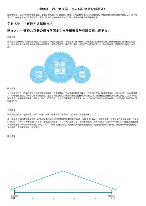 中储粮丨内环流控温，开启科技储粮全新模式！