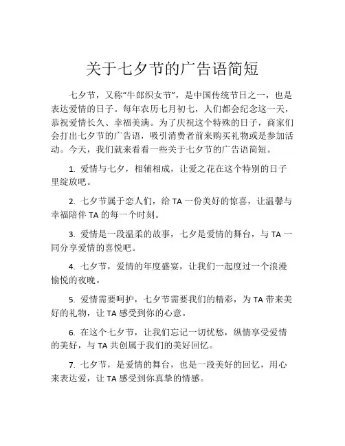 关于七夕节的广告语简短