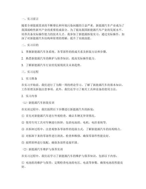 新能源拆装实习报告