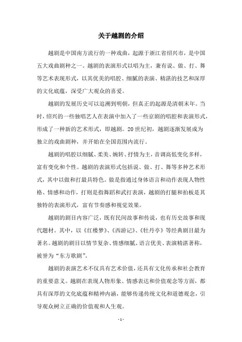 关于越剧的介绍