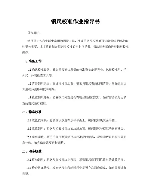 钢尺校准作业指导书