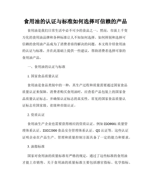 食用油的认证与标准如何选择可信赖的产品