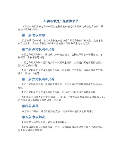车辆必须过户免责协议书