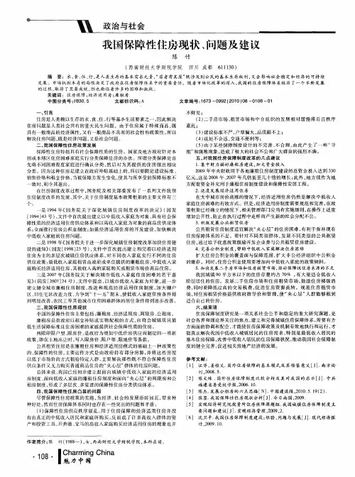 我国保障性住房现状、问题及建议