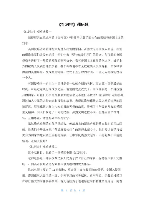 《红河谷》观后感