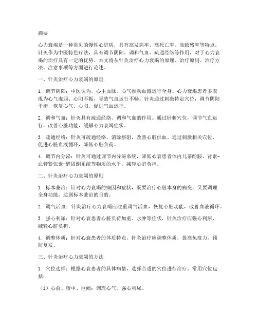 心力衰竭的针炙治疗方案
