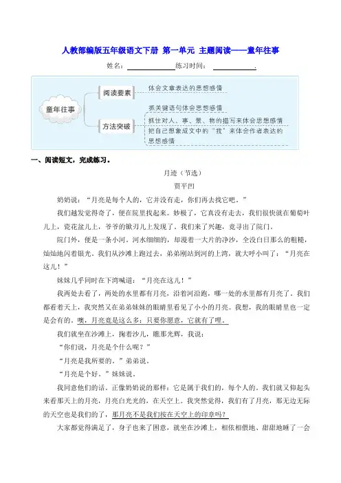 部编版五年级语文下册名校第一单元童年往事主题阅读【含答案】