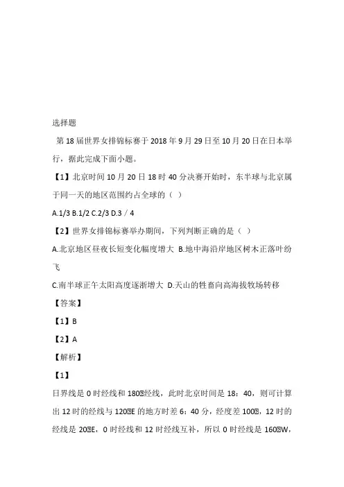 山东省枣庄滕州市第一中学2022-2023年高二11月定时训练地理题带答案和解析
