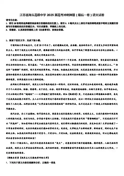 江苏省海头高级中学2025届高考冲刺押题(最后一卷)语文试卷含解析