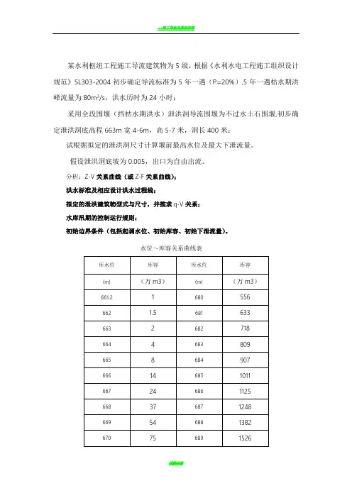 施工导流计算