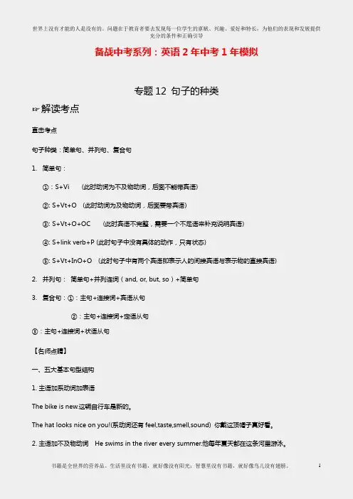 人教版新目标九年级英语初三英语中考语法复习归纳知识点专题12 句子的种类(解析版)