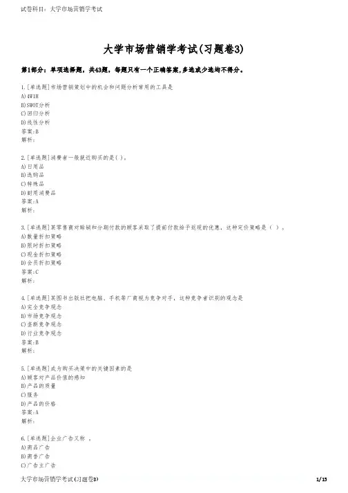 大学市场营销学考试(习题卷3)