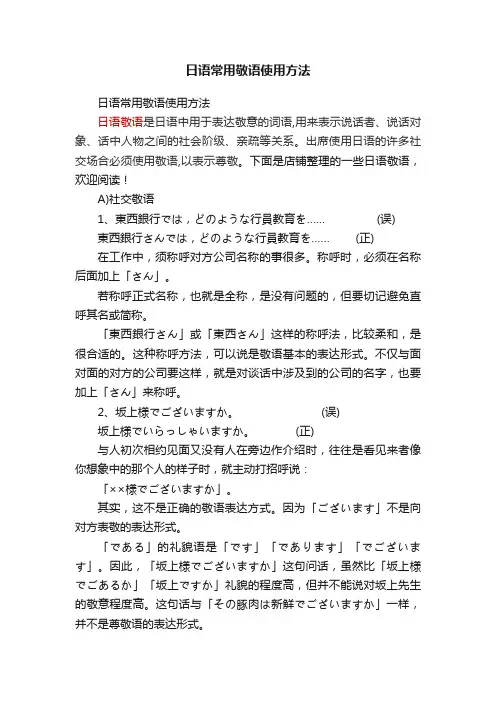 日语常用敬语使用方法