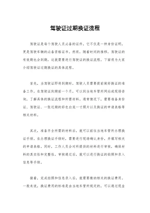 驾驶证过期换证流程