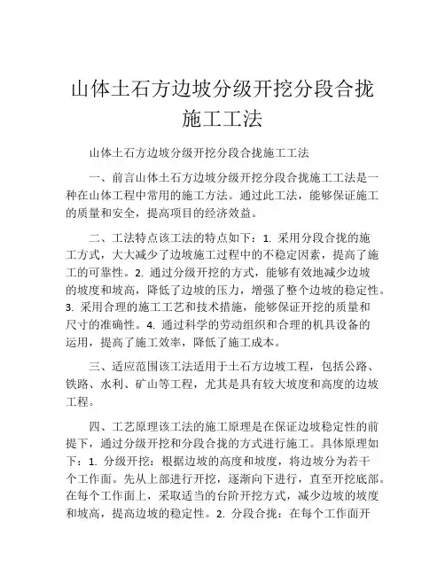 山体土石方边坡分级开挖分段合拢施工工法(2)