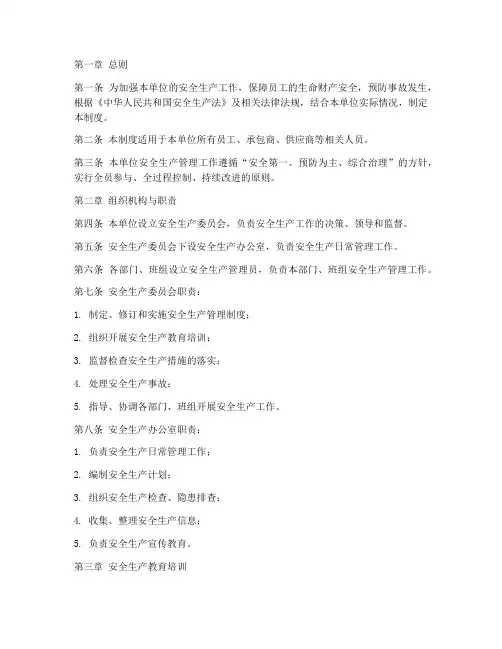 安全生产管理制度及办法