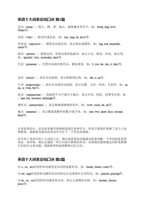 英语十大词类总结口诀(汇总3篇)