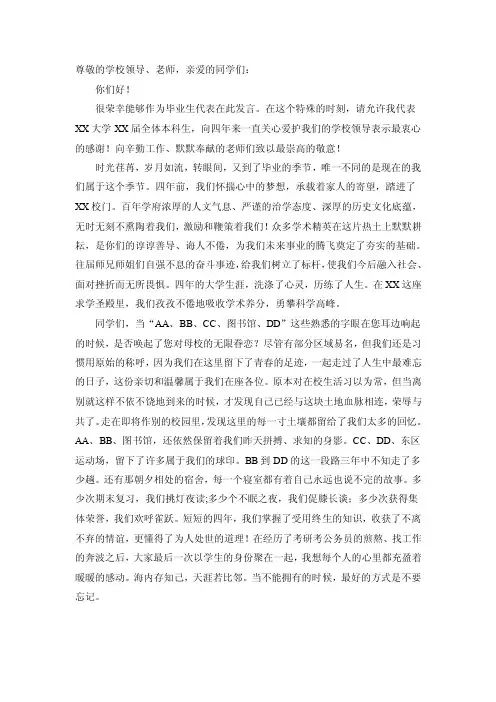 尊敬的学校领导老师,亲爱的同学们：