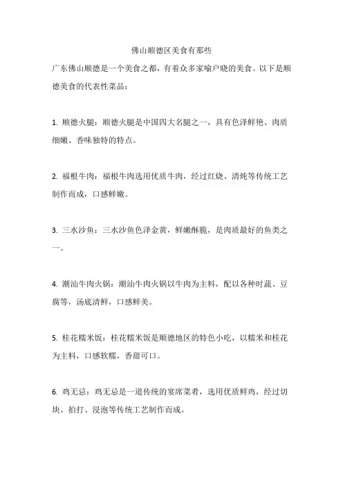 广东佛山顺德美食有那些?