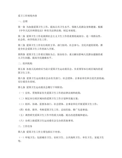 爱卫工作制度内容