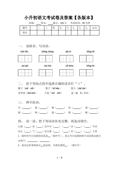 小升初语文考试卷及答案【各版本】