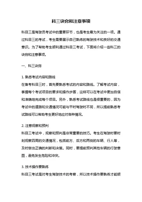 科三诀窍和注意事项