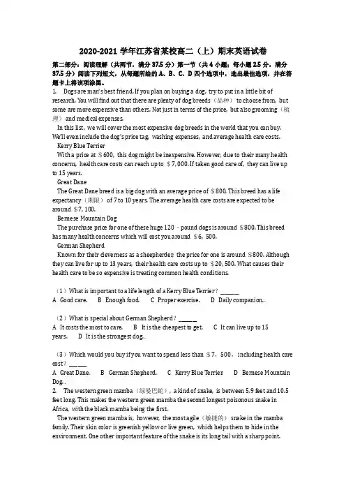 英语_2020-2021学年江苏省某校高二(上)期末英语试卷(含答案)