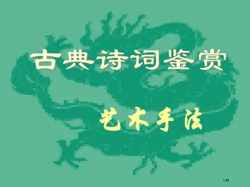 诗歌欣赏1市公开课一等奖省赛课微课金奖PPT课件