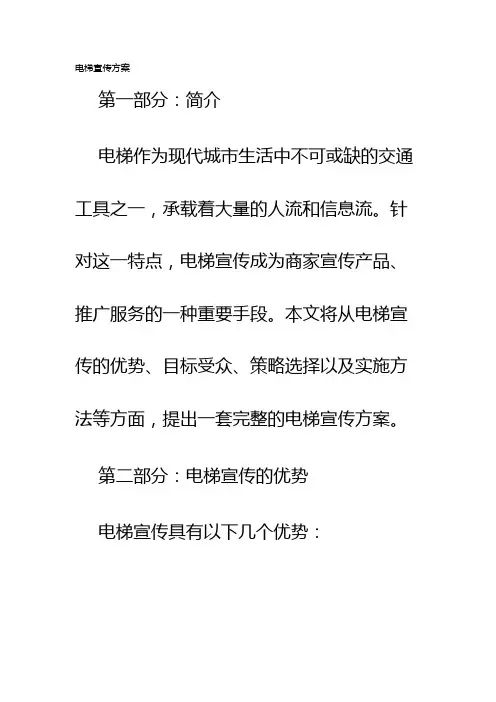 电梯宣传方案