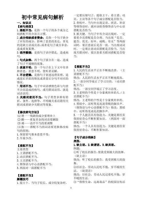 常见病句类型