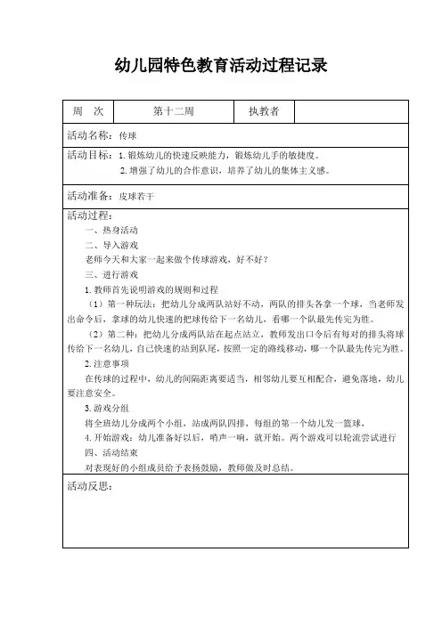 中班体育游戏教案传球
