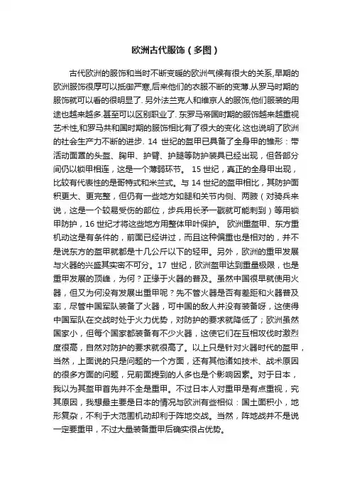 欧洲古代服饰（多图）
