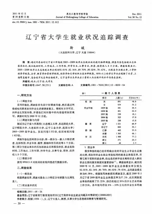 辽宁省大学生就业状况追踪调查