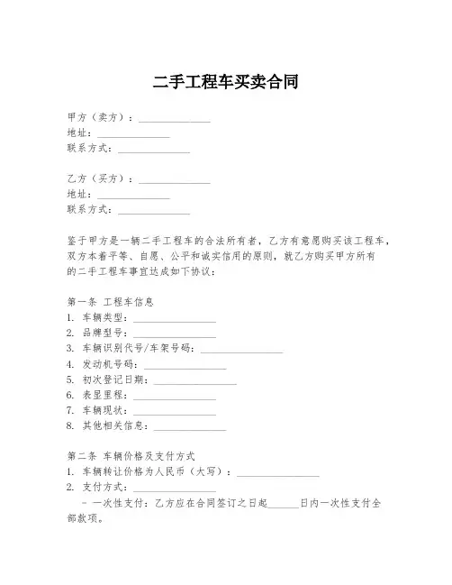 二手工程车买卖合同