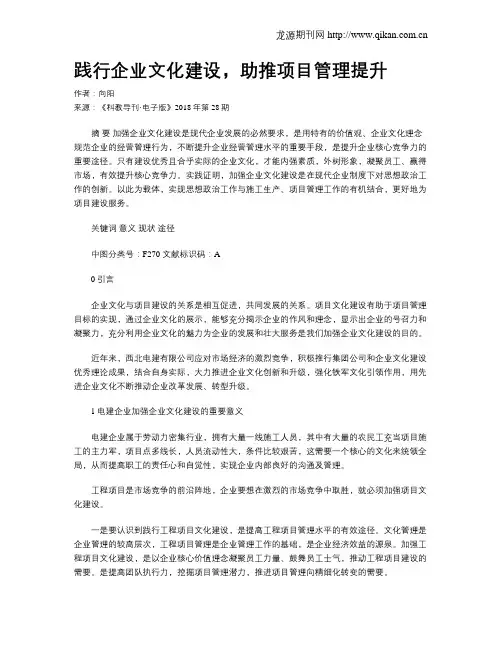 践行企业文化建设,助推项目管理提升