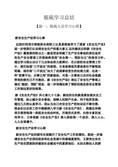 脱硫学习总结