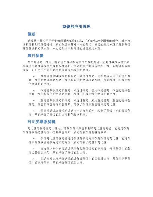 滤镜的应用原理