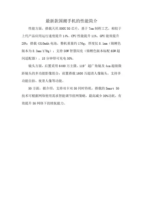 最新款国潮手机的性能简介