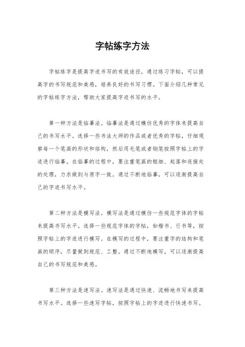 字帖练字方法