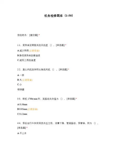 机务检修题库(1-50)
