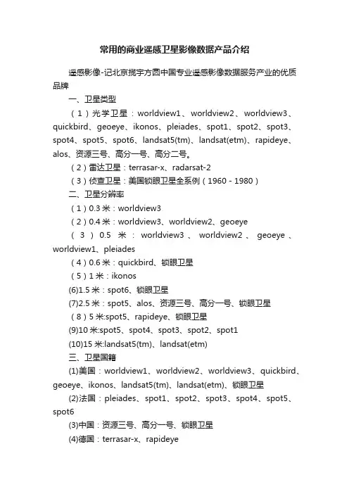 常用的商业遥感卫星影像数据产品介绍