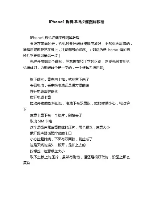 IPhone4拆机详细步骤图解教程