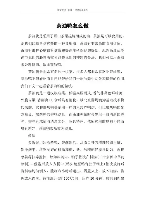 茶油鸭怎么做