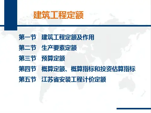 建筑工程定额培训课件