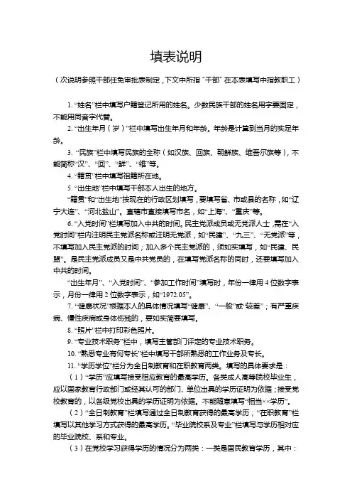 教育系统教职工基本信息登记表填表说明